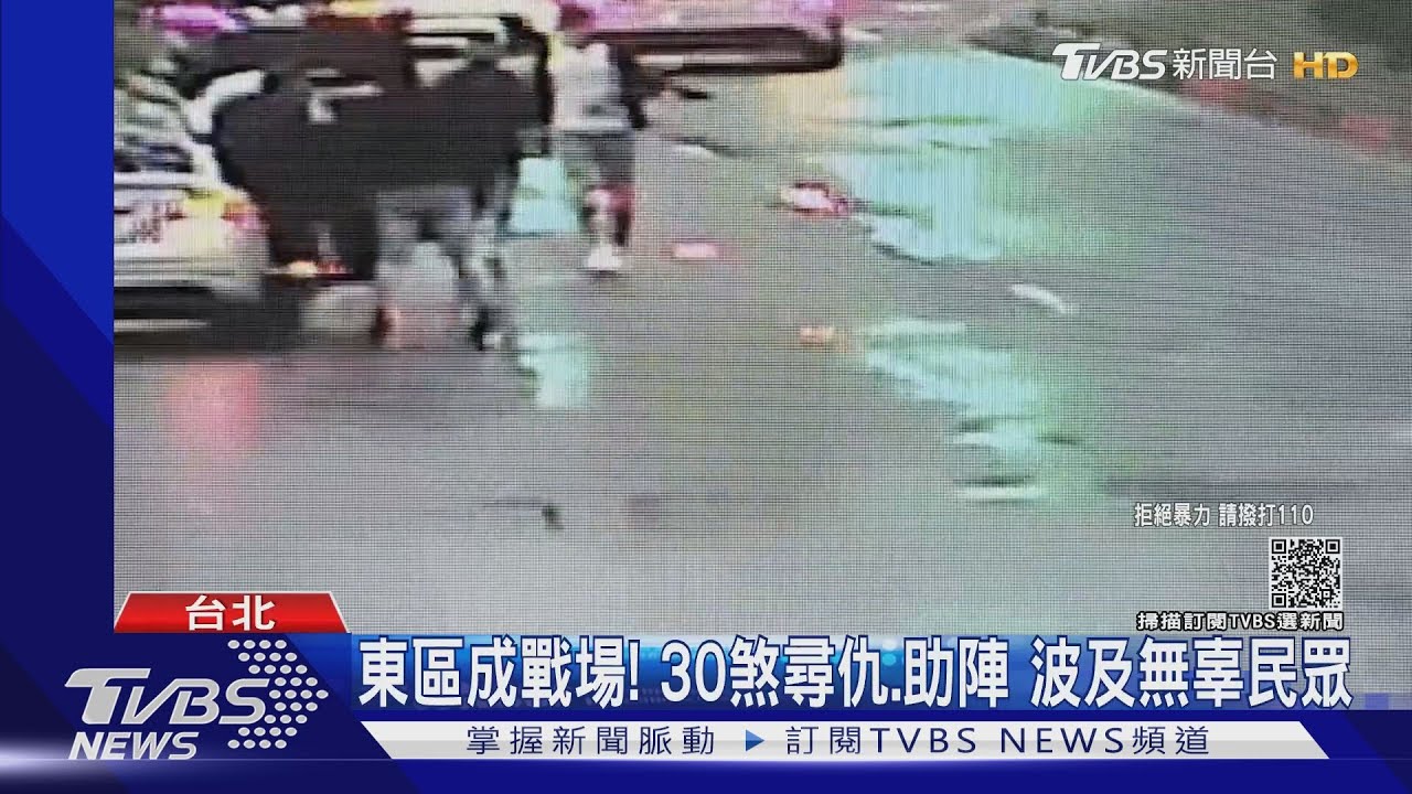 東區成戰場！30煞尋仇、助陣　波及無辜民眾