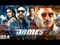 James(2023) Full Movie Hindi Dubbed HD | Puneeth Raajkumar | Priya Anand| Srikanth |