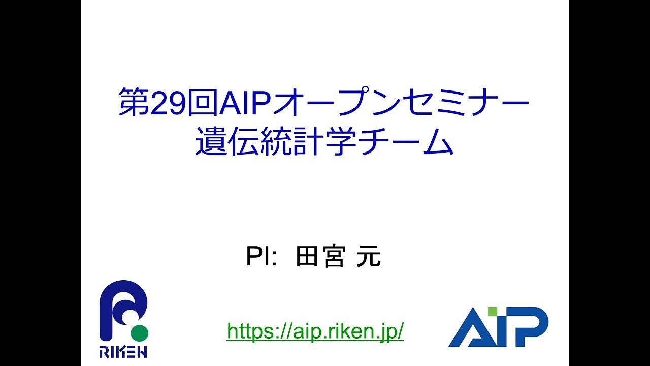 遺伝統計学チーム （チームリーダー　田宮元 ） サムネイル