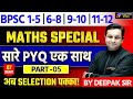 BPSC TRE 3.0/4.0 Maths Special Class | Maths For BPSC TRE 3.0/4.0 | Bihar Shikshak Maths | BPSC Math