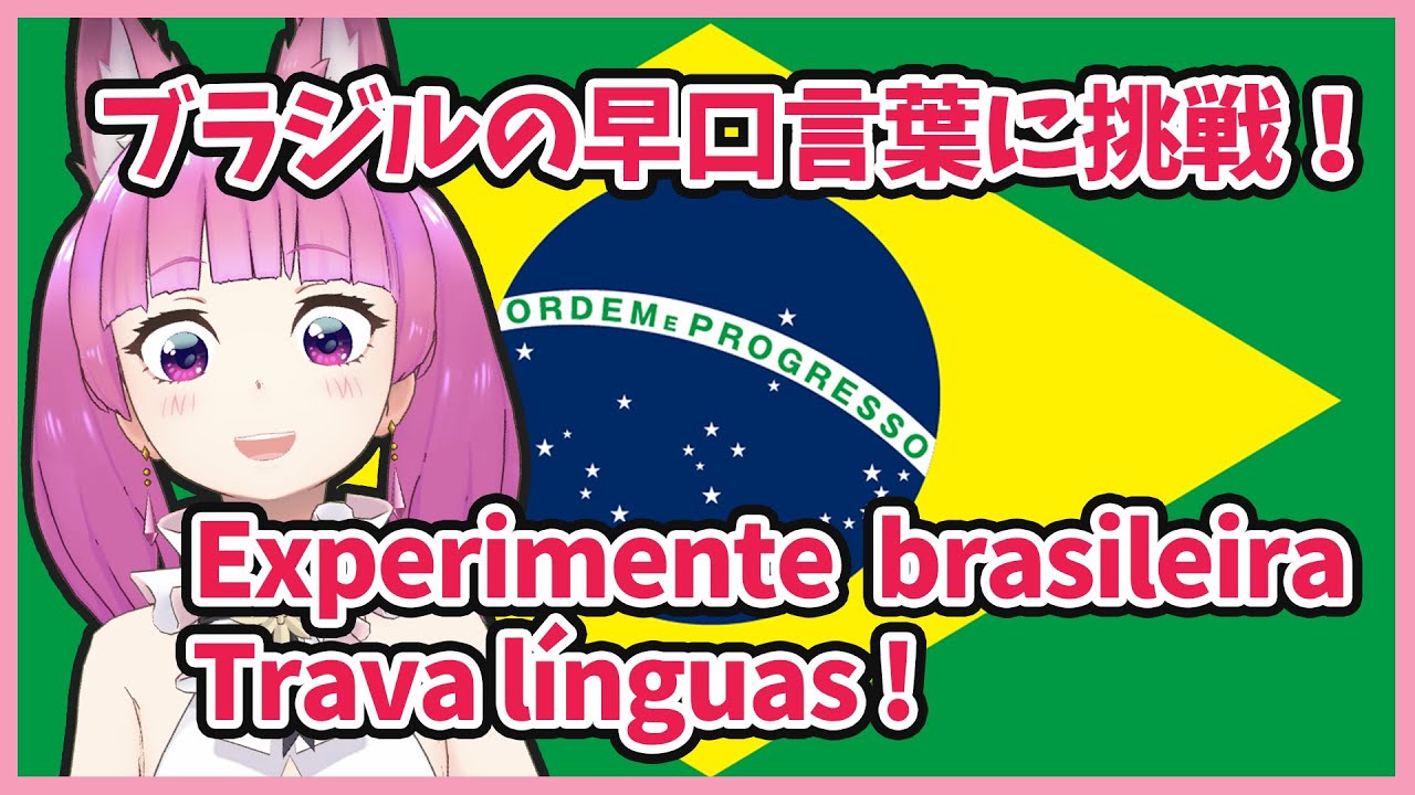 [早口言葉] 一発撮りで取ってみた #vtuber #live