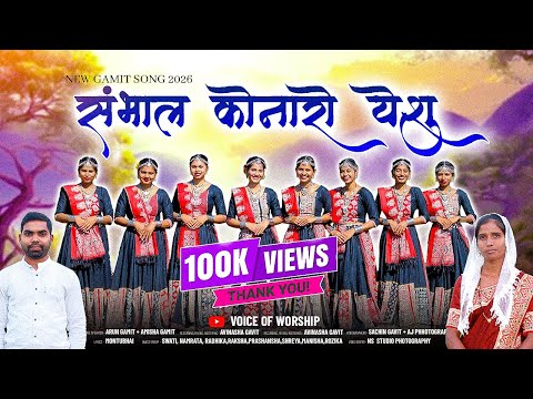 Sambhal Konaro Yeshu II संभाळ कोनारो येशु II New gamit song 2026 II Voice of worship