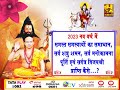 2023 Nav Varsh Me Samast Samsyon Ka Samadhaan 17 Jan 2023 Dophar 1 Baje Se Shaam 4 Baje Tak