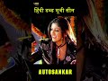 Shilpa Shetty Romantic Action Scene AutoSankar Hindi Dubbed Movie Clip