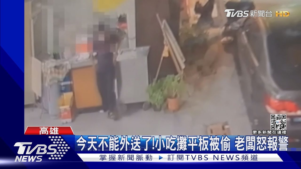 抱歉今天不能外送了!鹹水雞攤平板被偷 老闆怒