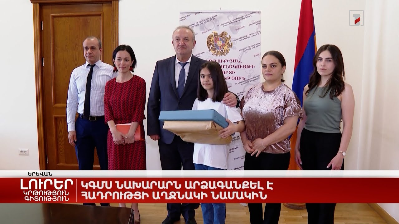 ԿԳՄՍ նախարարն արձագանքել է հադրութցի աղջնակի նամակին