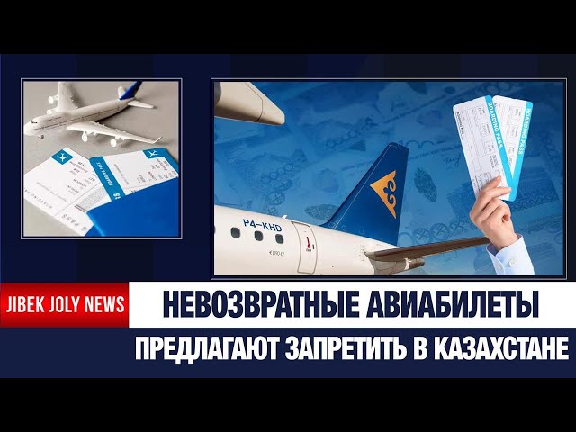 Как в Казахстане будут развивать грузовые авиаперевозки?
