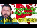പുഷ്പനെ അറിയാമോ Pushpane Ariyaamo Viplavaganangal Malayalam