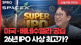 미국, 베네수엘라 공습에 긴장감 도는 증시…연초 글로벌 증시 혼란 시작? | 박병창 이사 [마켓 인사이드]