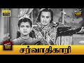 Sarvadhikari Full Movie HD M G Ramachandran Anjali Devi M N Nambiar V Nagayya