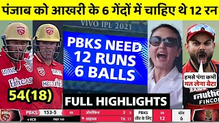IPL 2021 rcb vs pbks match full highlights • today ipl match highlights 2021• rcb vs pbks full match