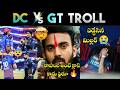 DC Vs GT 2026 Match 14 TROLL 8TH APRIL HIGHLIGHTS 2026 TELUGU TROLL IPL TROLL