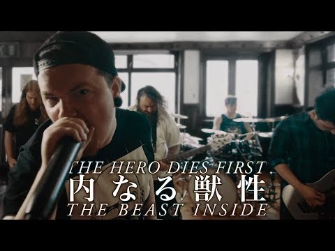 THE HERO DIES FIRST - THE BEAST INSIDE【内なる獣性】