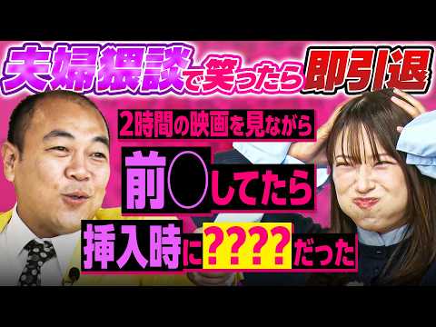 【夫婦猥談】二瓶有加 きしたかのの夫婦下ネタに笑ったら即女優引退！