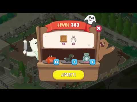 위 베어 베어스 더 퍼즐 383