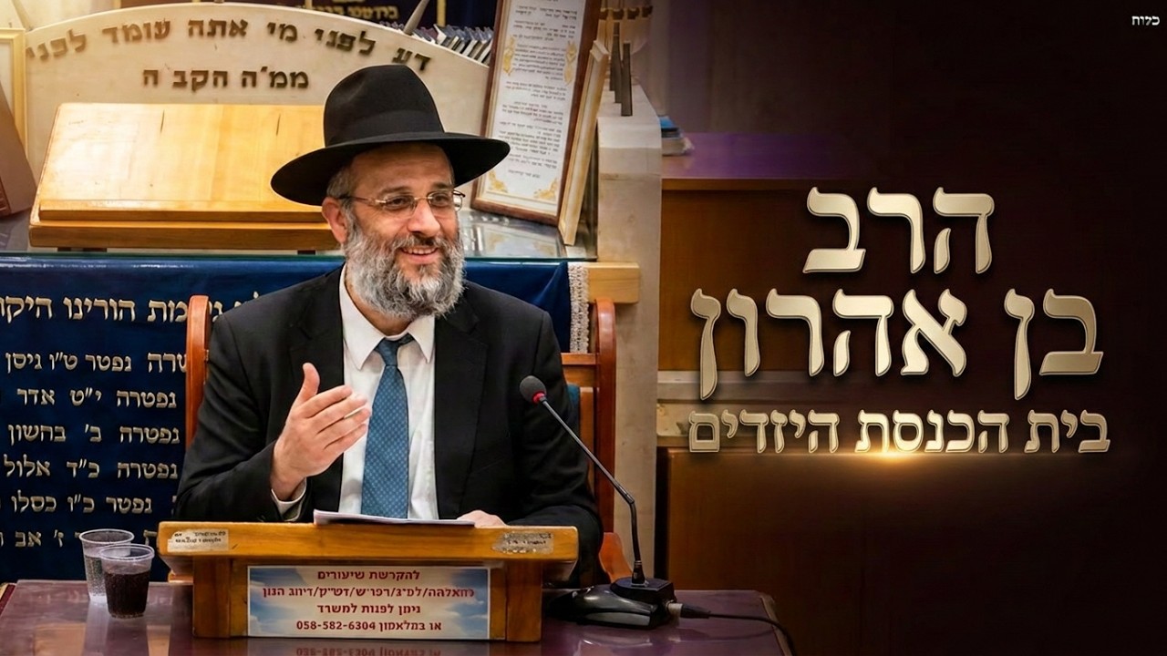 הרב איתי בן אהרון  •  מעשה מבעל שם טוב הקדוש