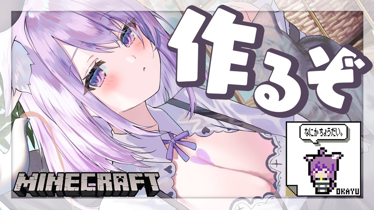 【Minecraft】はじめての!マップアートに挑戦だ!【猫又おかゆ/ホロライブ】