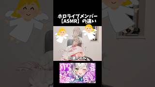 【ASMR】ホロメンの違い　#ホロライブ #オタ活 #金色のオタク