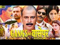 Gangs Of Wasseypur Full Movie Manoj Bajpayee Huma Qureshi Nawazuddin Siddiqui Review Facts