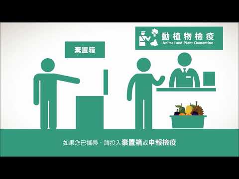 農委會防檢局宣導影片60秒