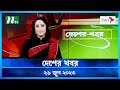 দেশের খবর ২৬ জুন ২০২৩ NTV News NTV News Bulletin