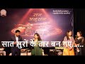 SONG 21 SAAT SURO KE TAAR BAN GAYE TERA MERA PYAR
