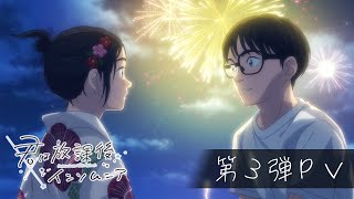 [情報] 放學後失眠的你 PV3 視覺圖