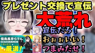 まさかのクリスマスプレゼントで自身の宣伝をしてしまい大ブーイングをくらう笑【儒烏風亭らでん 切り抜き】