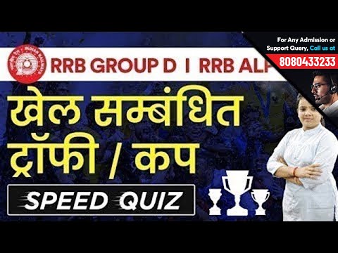 Important Sports Trophies & Awards Live Quiz | Sports GK for RRB ALP, Group D & RPF Video