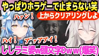 【凶寓】7色の悲鳴のラミィ&笑いっぱなしのししろん,ペア宿泊の結果が頭文字Dｗ「ハンドル貸せｗｗ」【ホロライブ 切り抜き/獅白ぼたん/雪花ラミィ】