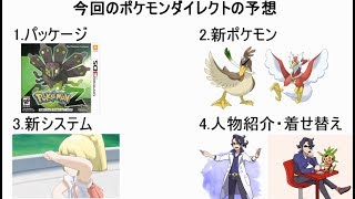 【実況】 人生をポケモンに捧げた人のポケモン剣盾ダイレクト実況 【Pokémon Direct 2019.6.5】