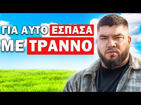 O JITANO ΑΠΟΚΑΛΥΠΤΕΙ ΟΛΗ ΤΗΝ ΑΛΗΘΕΙΑ ΓΙΑ ΤΗΝ ΤΡΑΠ! | Τσάι με Λεμόνι #127