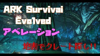 Ark アベレーション クレート تنزيل الموسيقى Mp3 مجانا