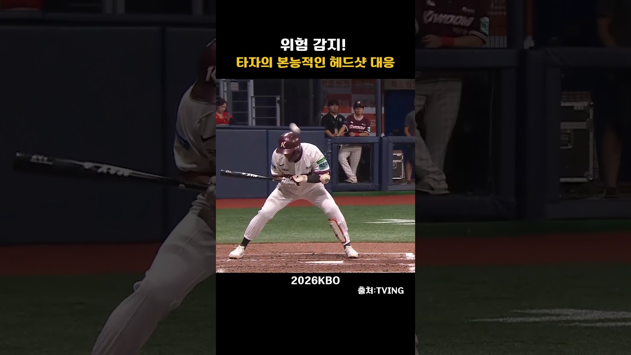 [2026KBO] 위험감지!타자의 본능#
