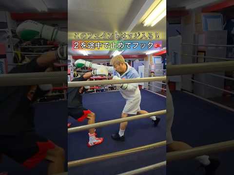 このフェイントはマジで入る🥊‼︎#ボクシング #boxingtraining #キックボクシング #ミット打ち #格闘技 #サンドバッグ #シャドーボクシング#boxing #kickboxing