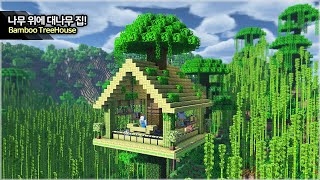 ⛏️ Minecraft Tutorial :: 🌴 How to build a Bamboo TreeHouse 1.20 - [마인크래프트 나무 위에 대나무 집짓기 건축강좌]