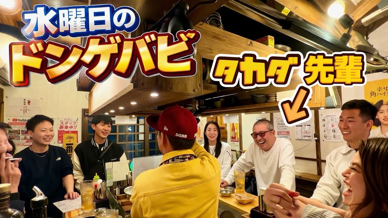 タカダ先輩が覚醒。そしてハマの伝説ご来店【第二夜】