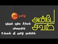 New Serial Coming Soon On Zee Tamil Zee Tamil New Serial Anbe Sivam New Serial Tamil Serial