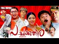 Pachakuthira Malayalam Full Movie Dileep Gopika Siddique Malayalam Comedy Full Movie