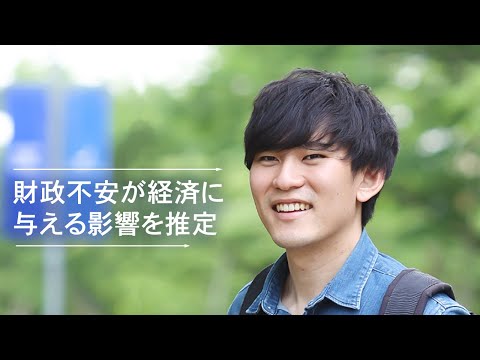 文学言語学科 【KSC学生インタビュー】総合政策研究科　修士課程2年生　国民が財政に抱く不安の“測定”に挑戦。