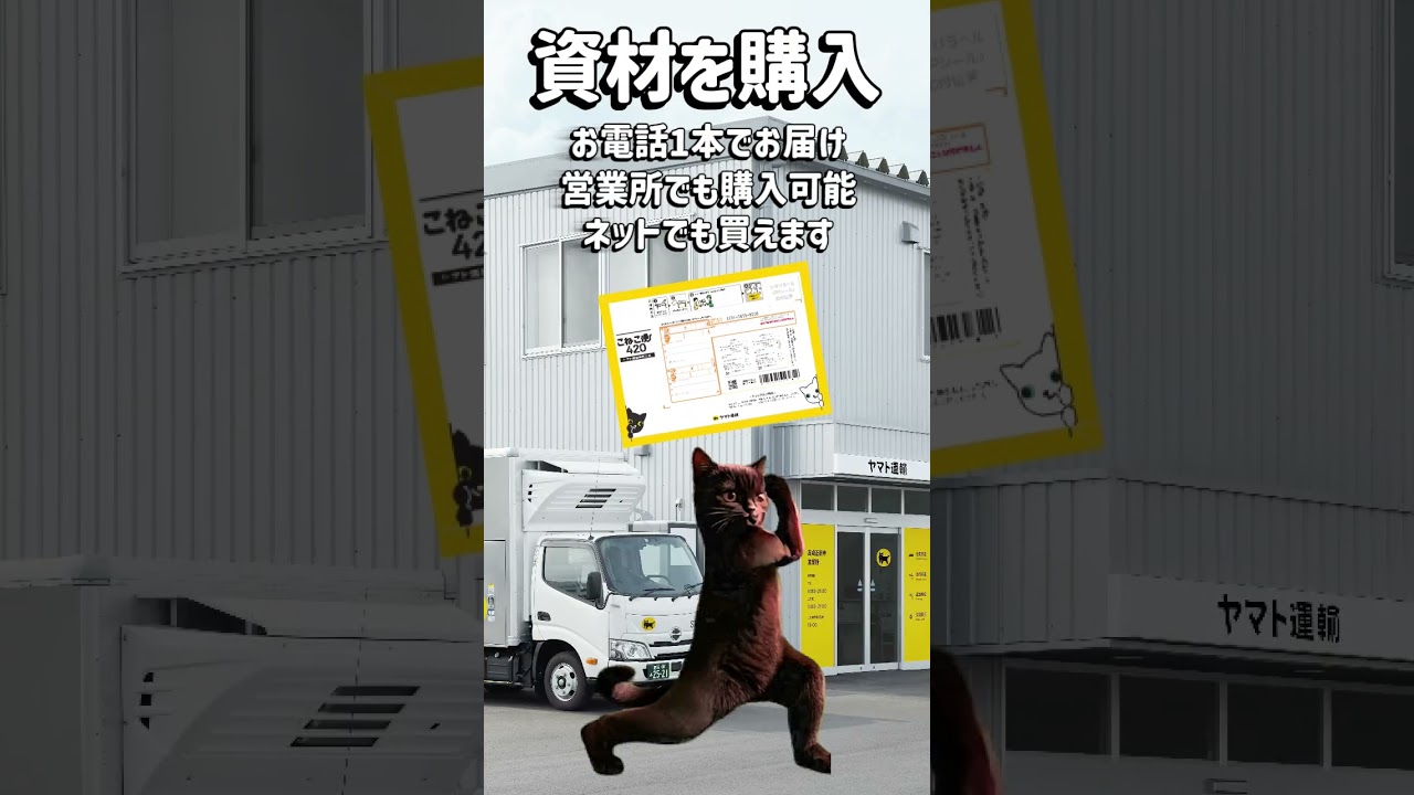 「こねこ便420」て、意外と知られていない？