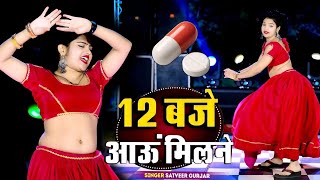 Download lagu गोली नींद की दे अईयो Goli Nind Ki De Aaiyo || Payal Ki Khanak Song | satveer Gurjar mp3 Download lagu गोली नींद की दे अईयो Goli Nind Ki De Aaiyo || Payal Ki Khanak Song | satveer Gurjar mp3