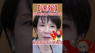 秘書音声まだ未確認 高市総理が国会答弁
