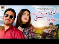 Kadi Saday Piyar Yad Aasni Khalid Bashir Mukhlis Of Choki Bhagat Thar Production