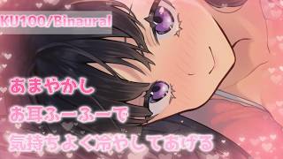 甘やかして君のお耳をひんやりさせてあげるね