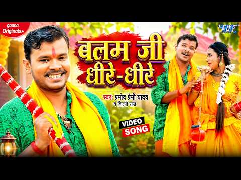 Balam Ji Dhire Dhire — watch video
