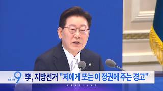 6월 8일 '뉴스 9' 예고