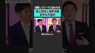 【玉木雄一郎】陸上と選挙の共通点とは？ #TheBOOSTERS #石丸伸二  #玉木雄一郎 #国民民主 #国民民主党 #日本 #政策  #選挙 #ハーバード