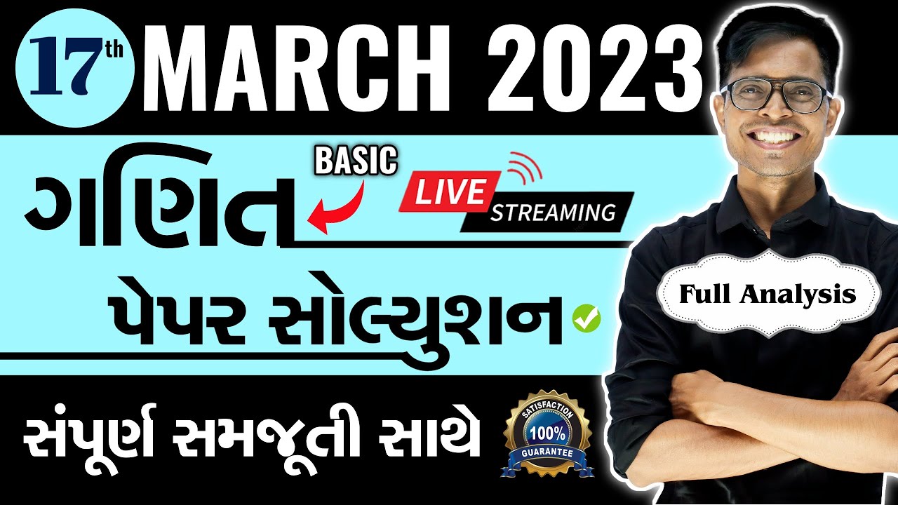 Watch video March 2023 Maths Paper Solution Live | 17th March, 2023 | Std 10 Gujarati Medium Now March 2023 Maths Paper Solution Live | 17th March, 2023 | Std 10 Gujarati Medium