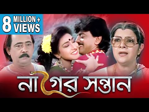 NAGER SANTAN | CHIRANJIT SUPERHIT ACTION FILM | RITUPARNA SENGUPTA | KUSHIK | TOLLYWOOD MOIVES